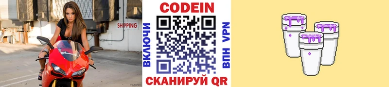 Купить где  Ялта  Codein Purple Drank 